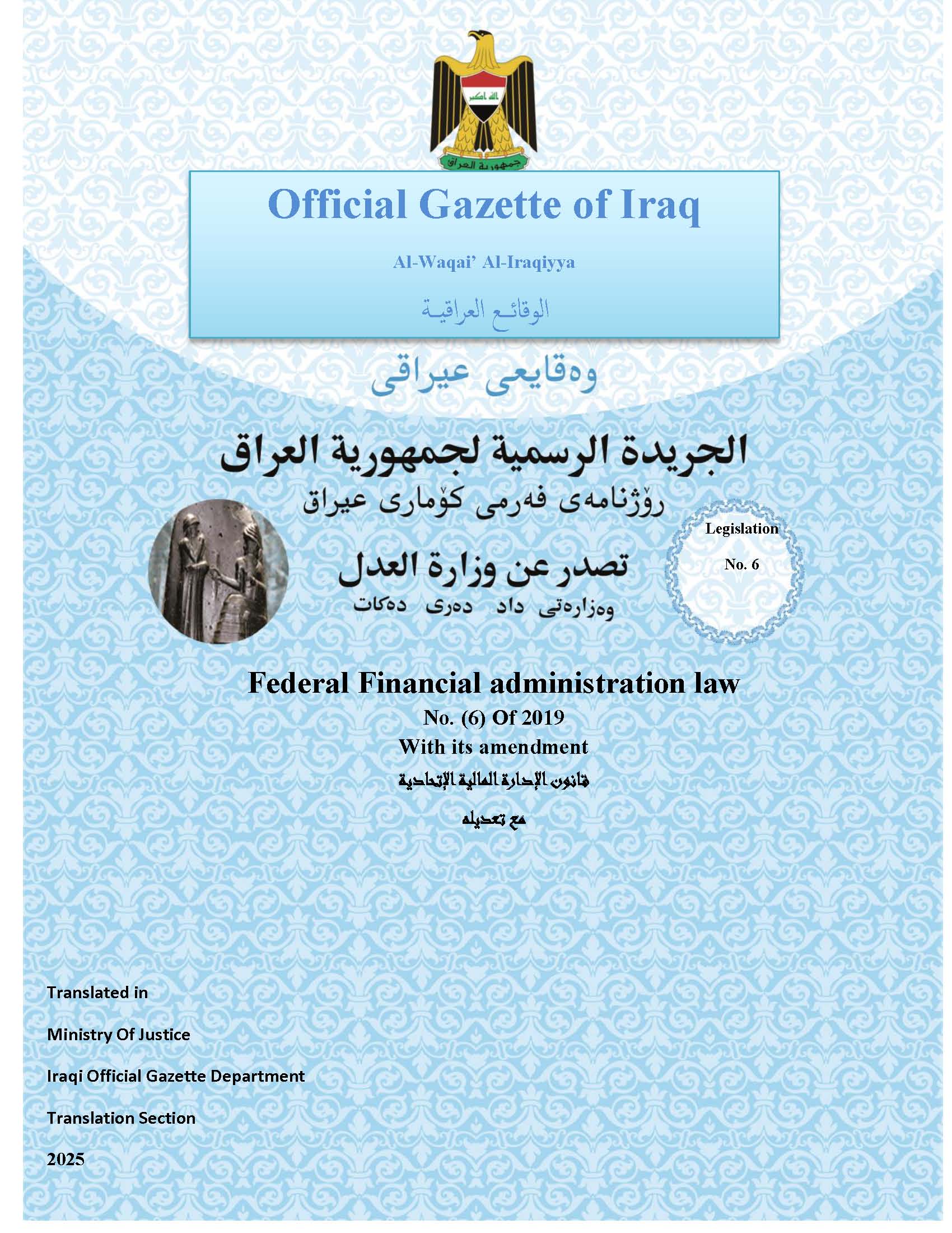 Federal Financial administration Law No.(6) Of 2019 With its amendment